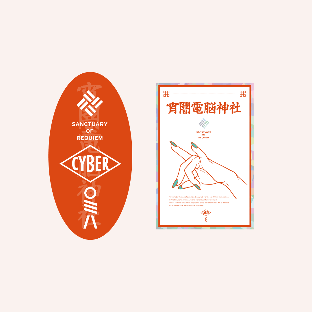 厄除け御守りステッカー